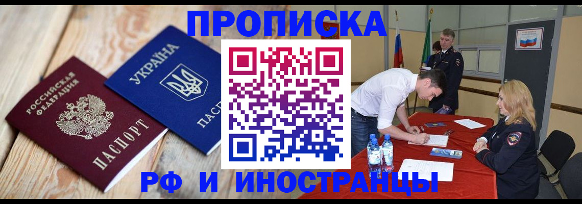 временная регистрация в квартире в Нарьян-Маре